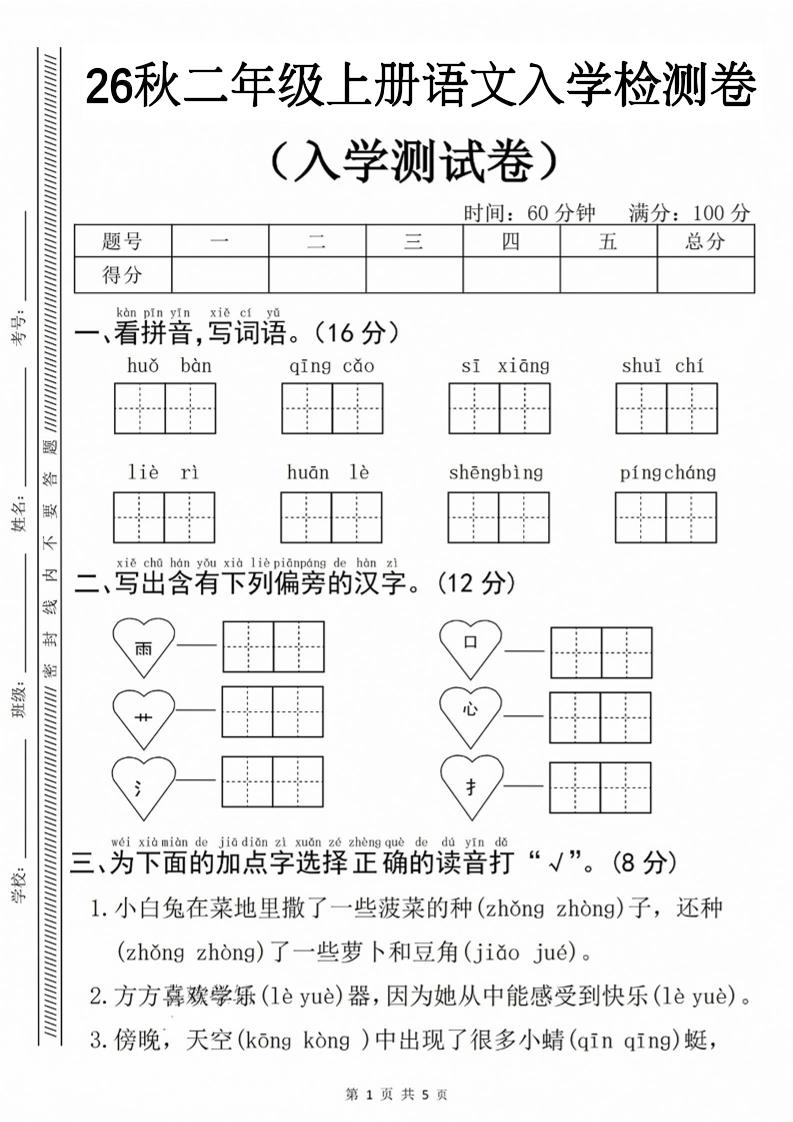 26秋二年级上册语文入学检测卷-资源V站