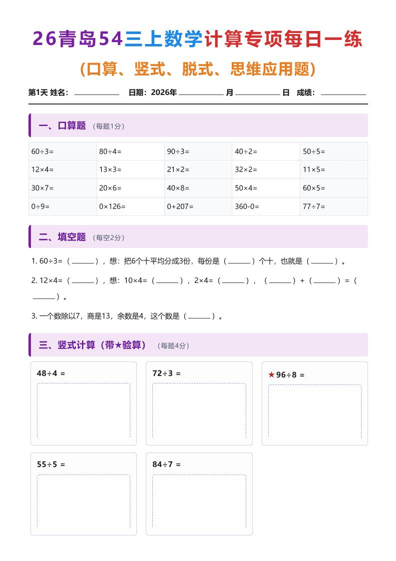 26青岛五四三上数学计算专项每日一练（1-10天）-资源V站
