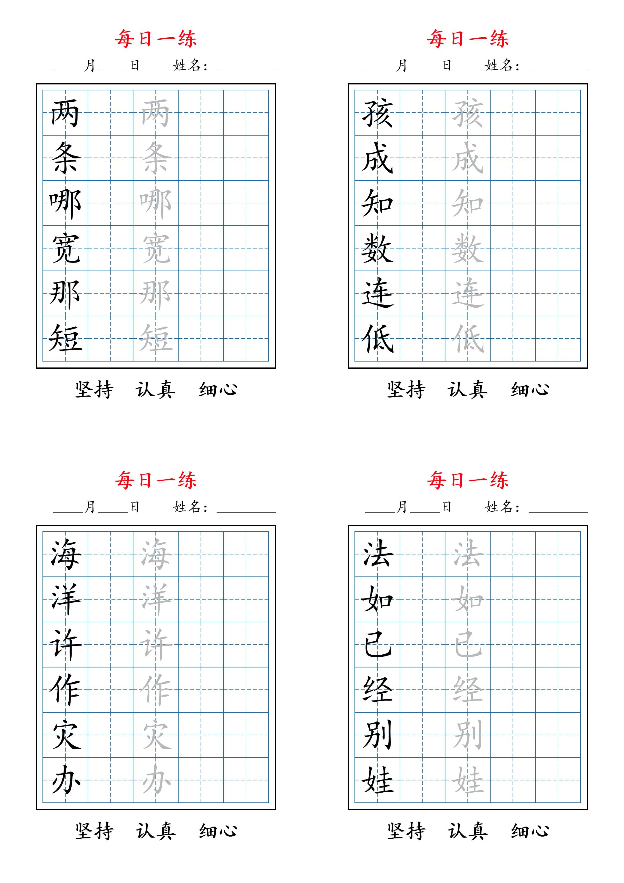 二年级上册语文暑假每日一练字帖6字-资源V站