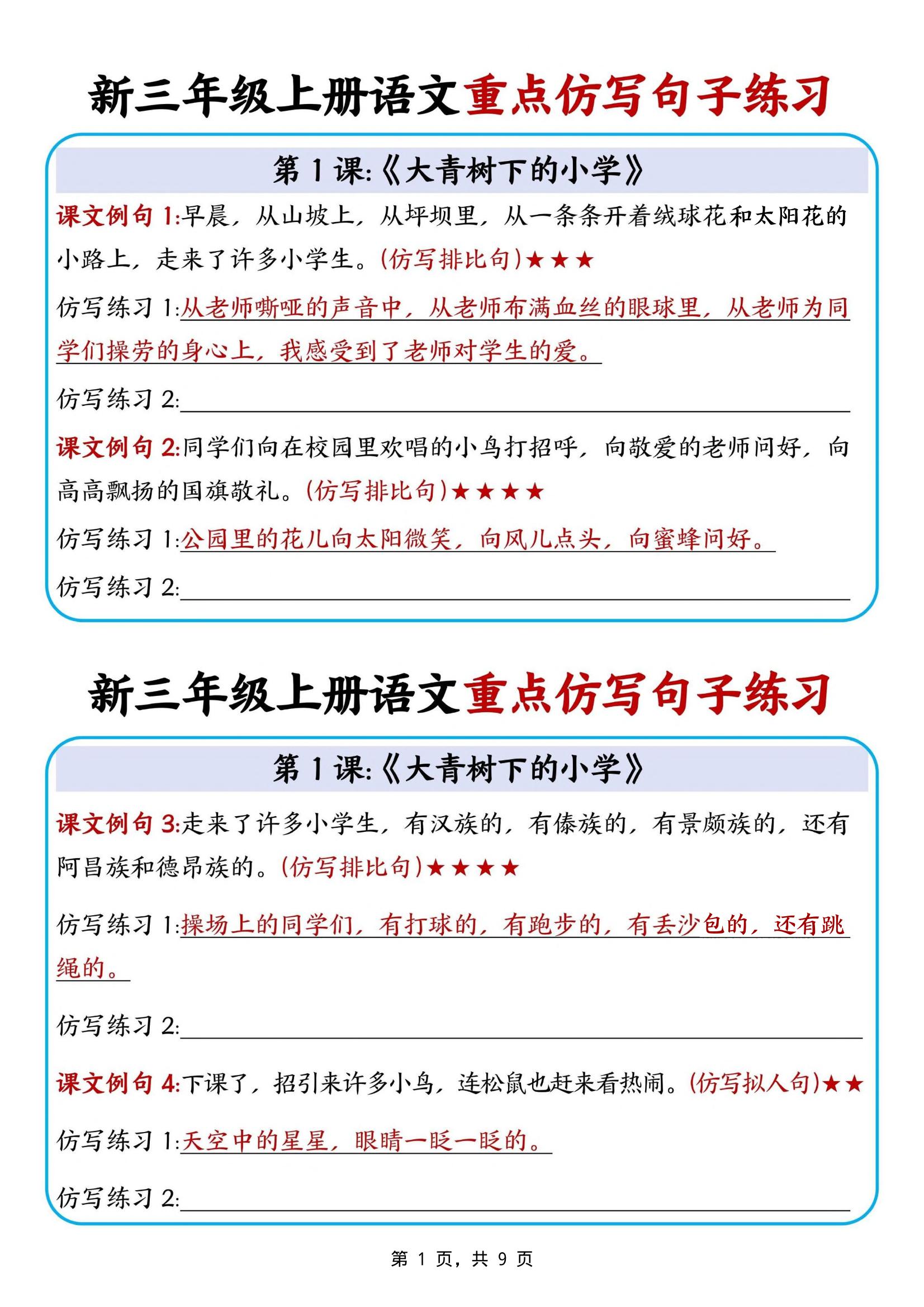 新三上语文重点仿写句子练习（9页）-资源V站