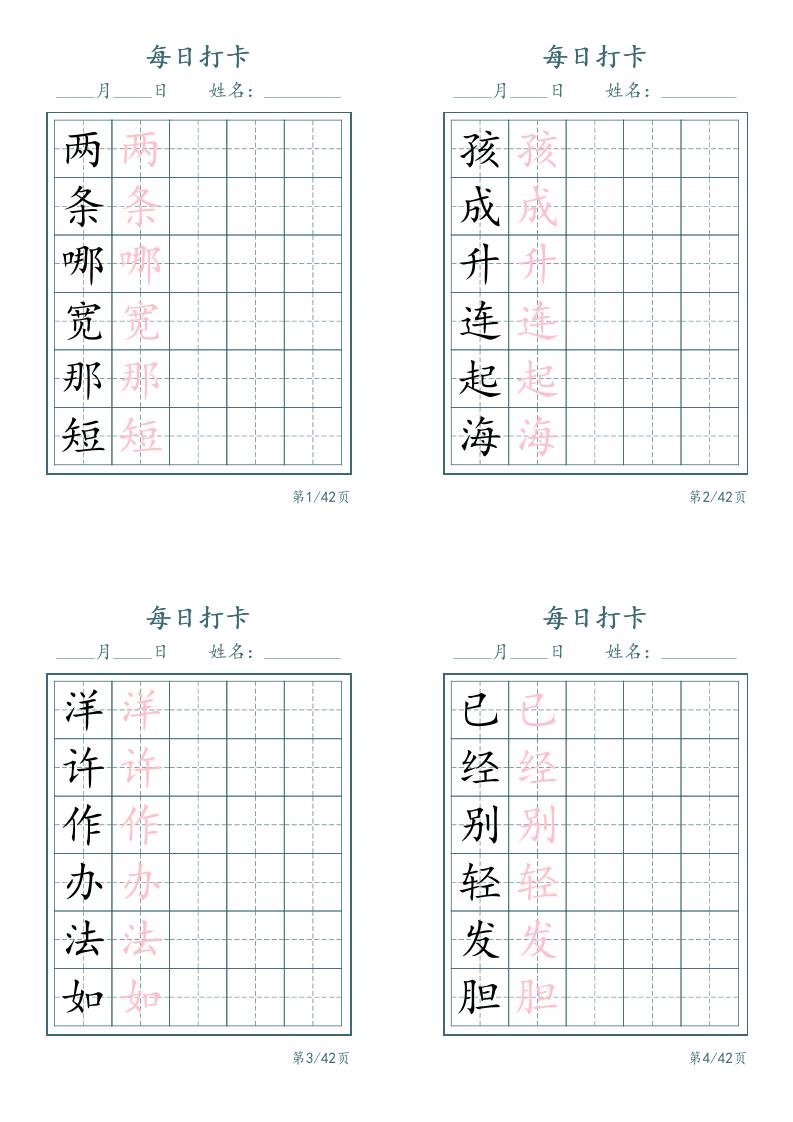 新二上语文写字表字帖每日打卡5字版11页-资源V站