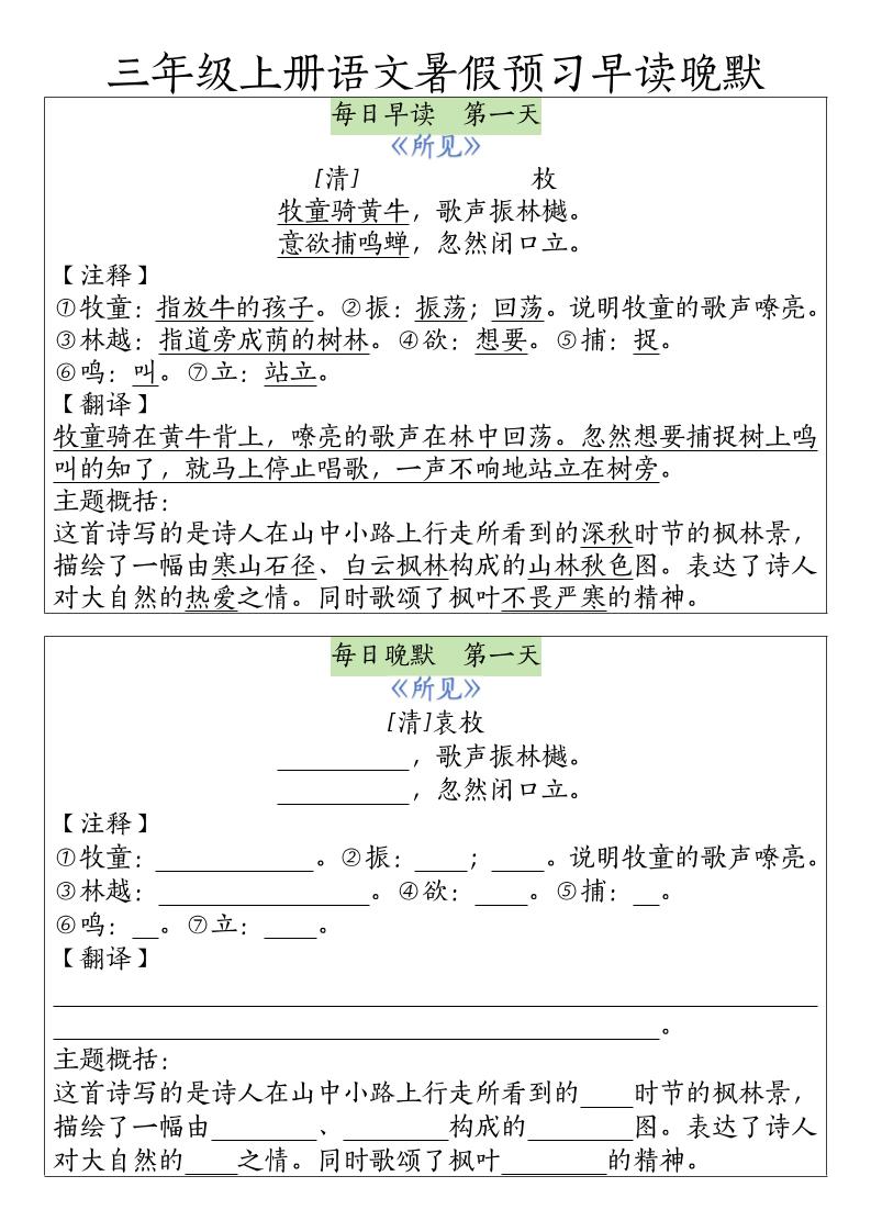 三年级上册语文暑假预习早读晚默-资源V站