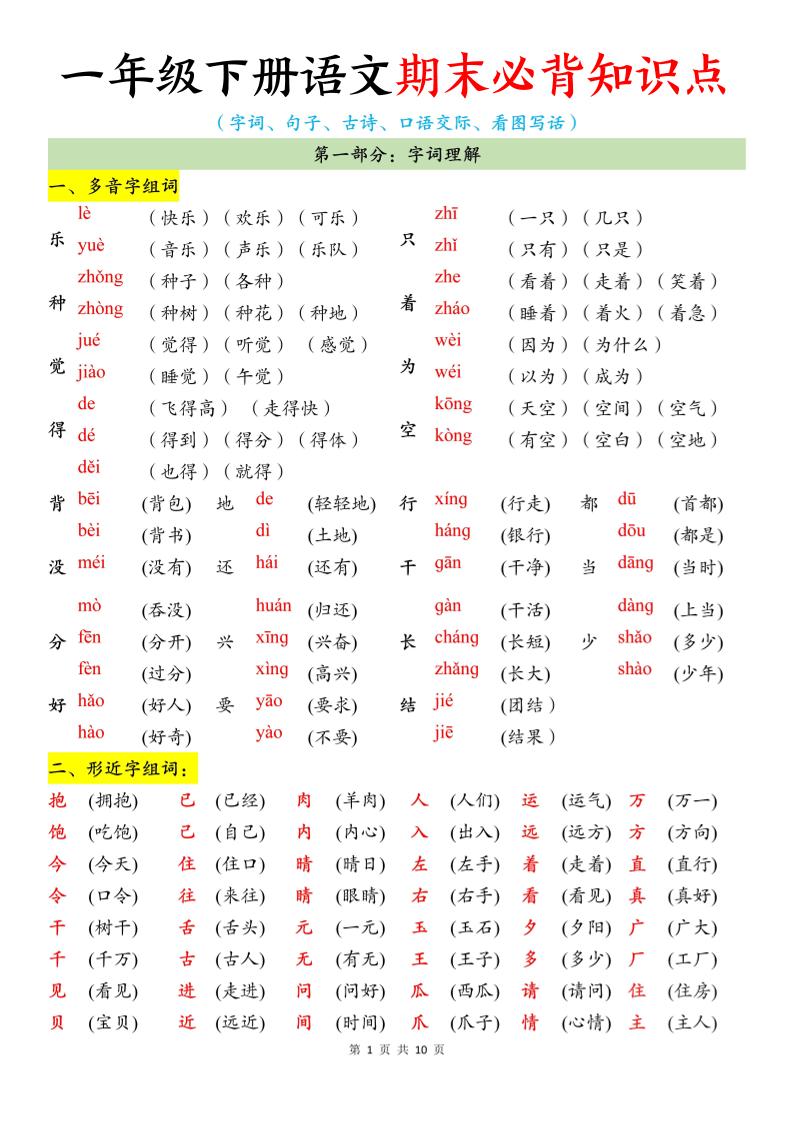 26春一年级下语文期末必背知识点-资源V站