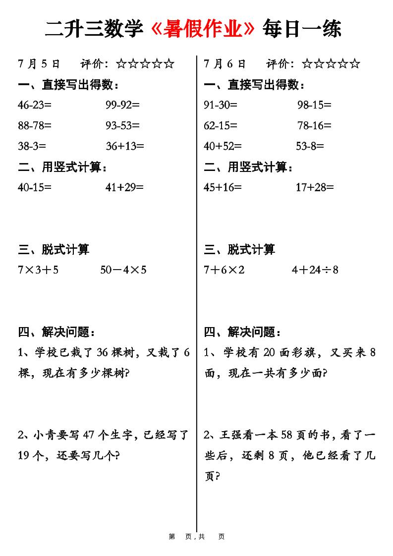 二升三数学《暑假作业》每日一练58天（30页）-二下-资源V站