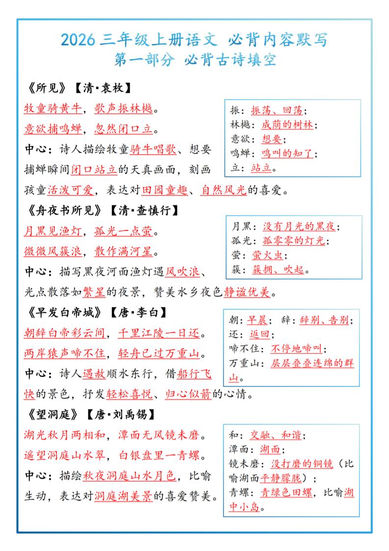 26三上语文必背内容默写-答案-资源V站