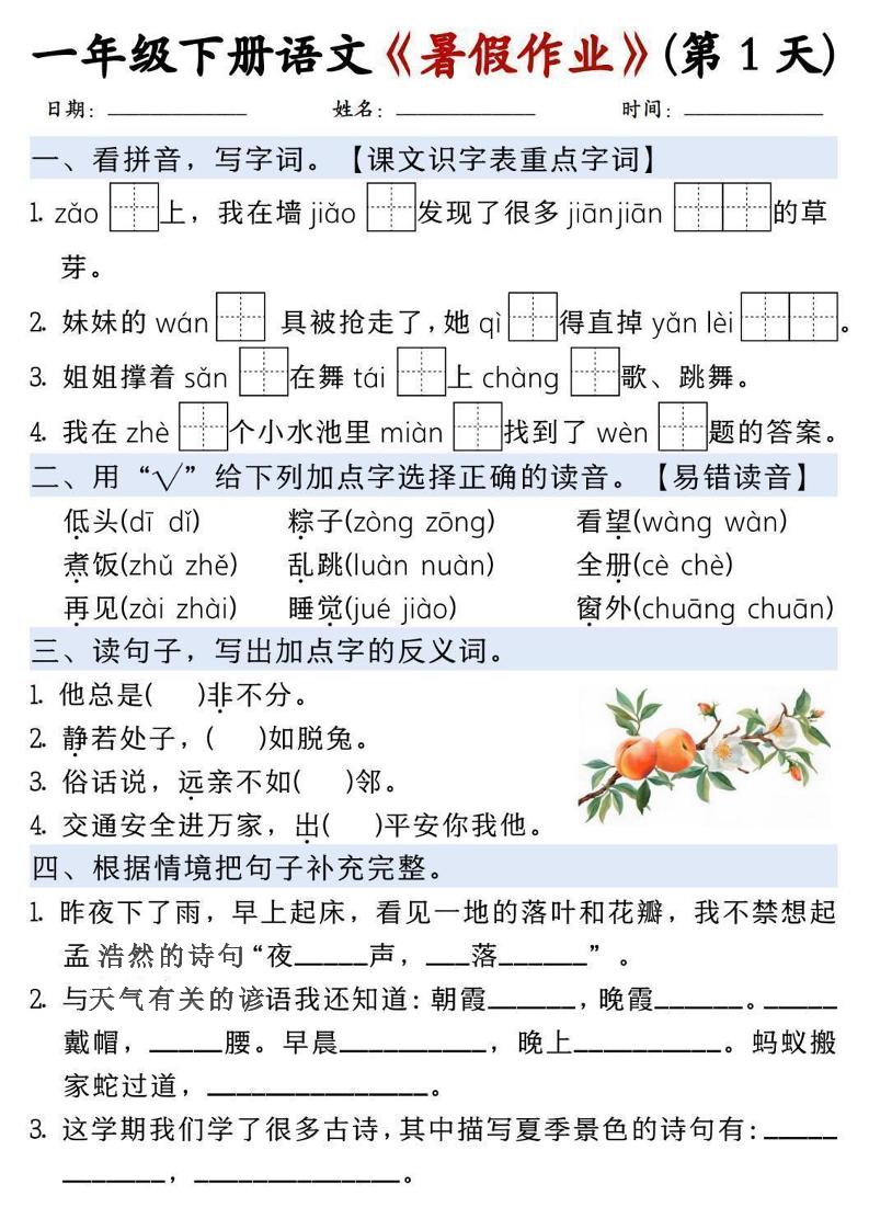 一升二语文《暑假作业》每日一练15天-一下-资源V站