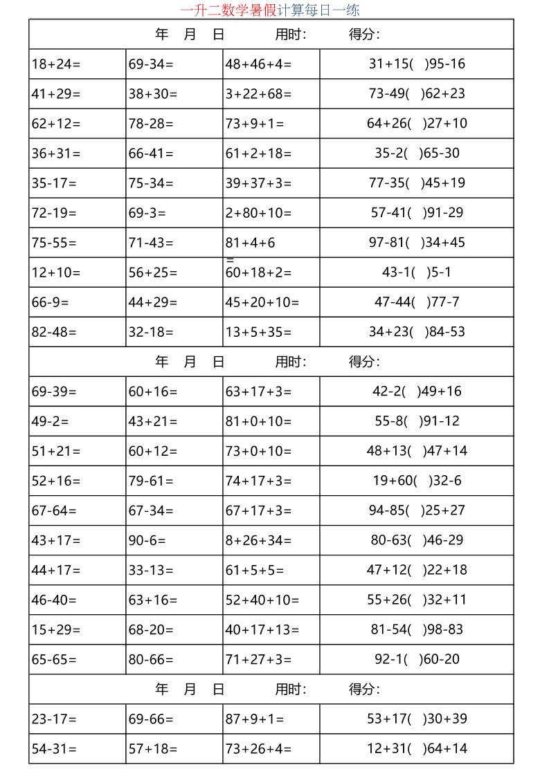 一升二数学暑假计算每日一练-二上-资源V站