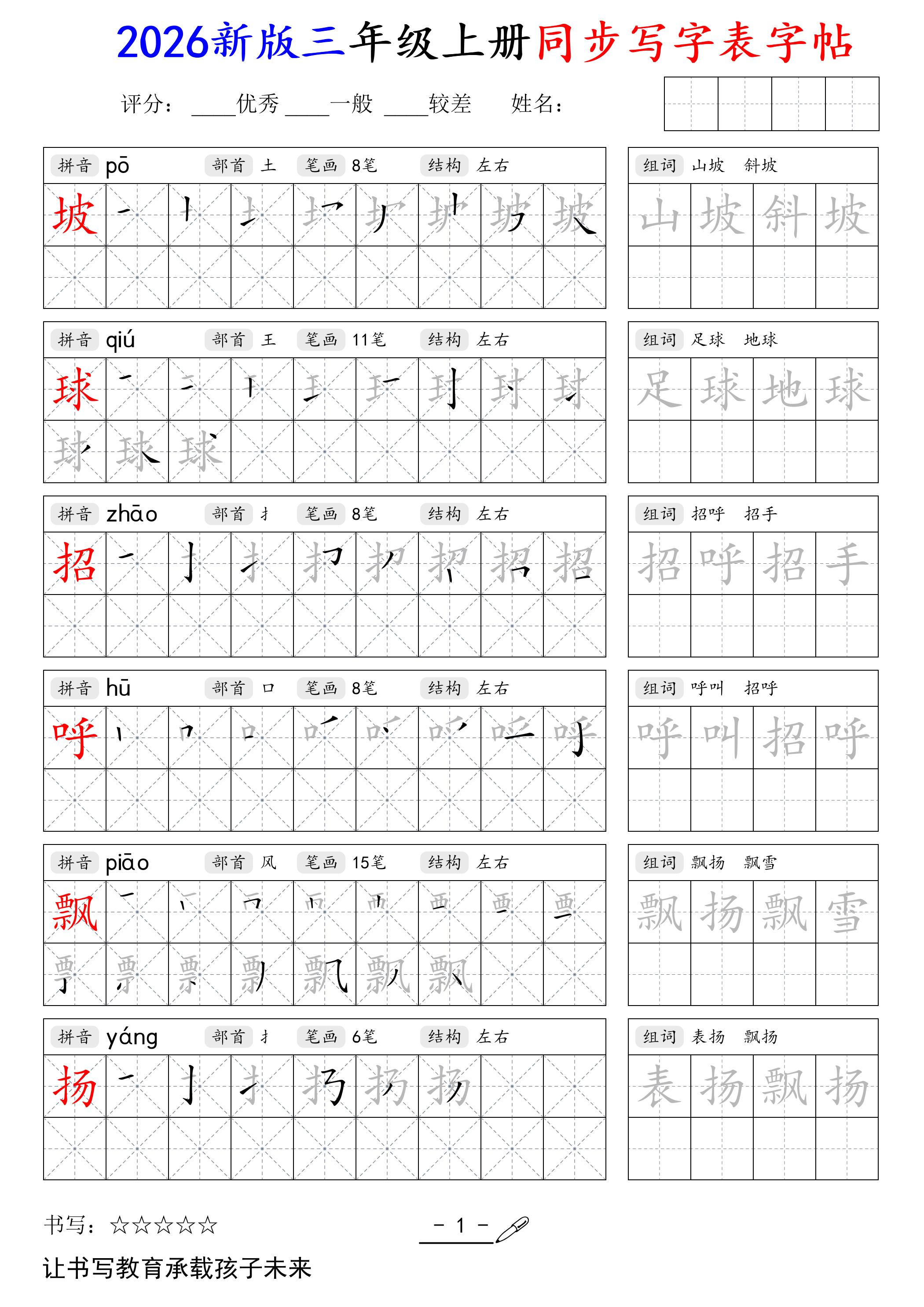 2026新版三年级上册语文同步写字表字帖-资源V站