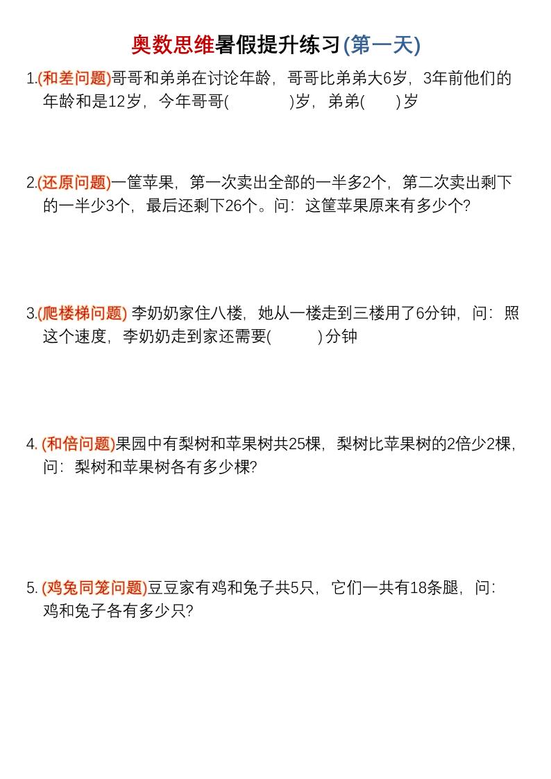 三升四暑假奥数思维提升练习30天-四上数学-资源V站