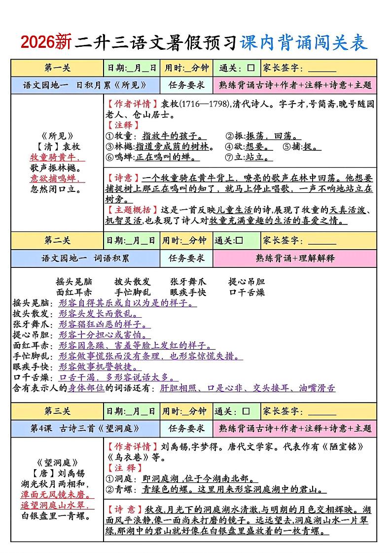 2026新二升三语文暑假预习课内背诵闯关8页-三上语文-资源V站