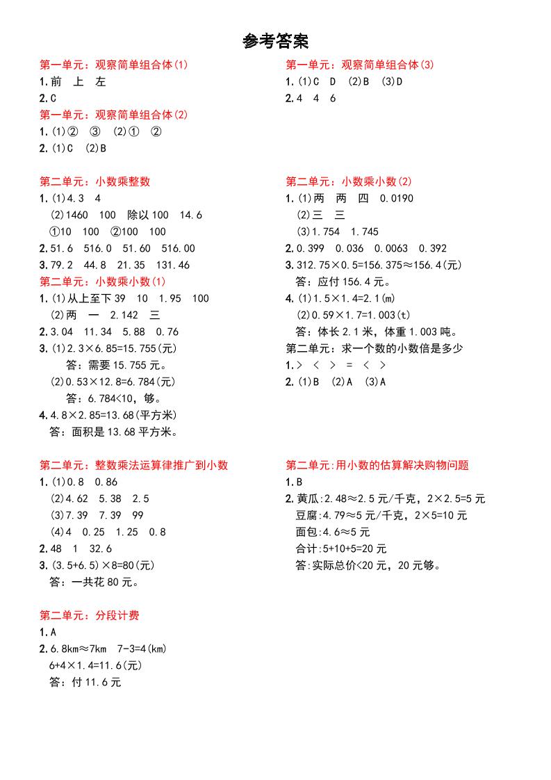 26秋新五上数学课前预习+练习（人教版）【参考答案】-资源V站
