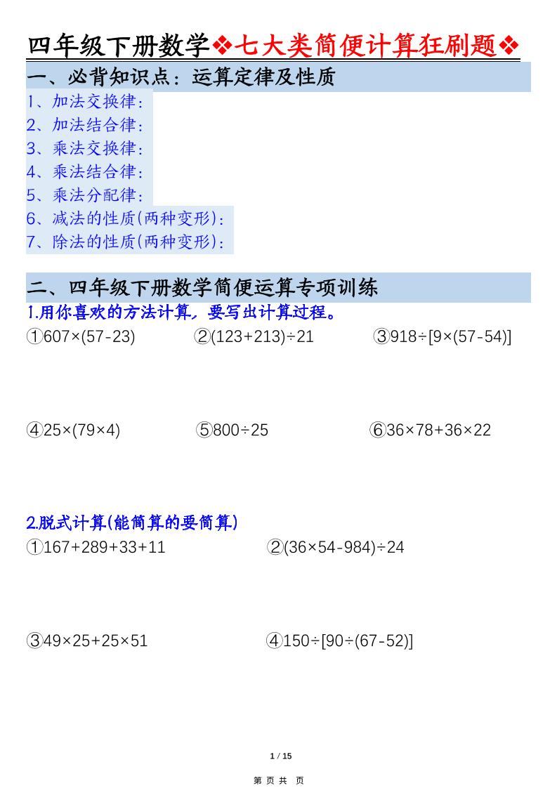 四年级下数学七大类型简便计算狂刷题-资源V站