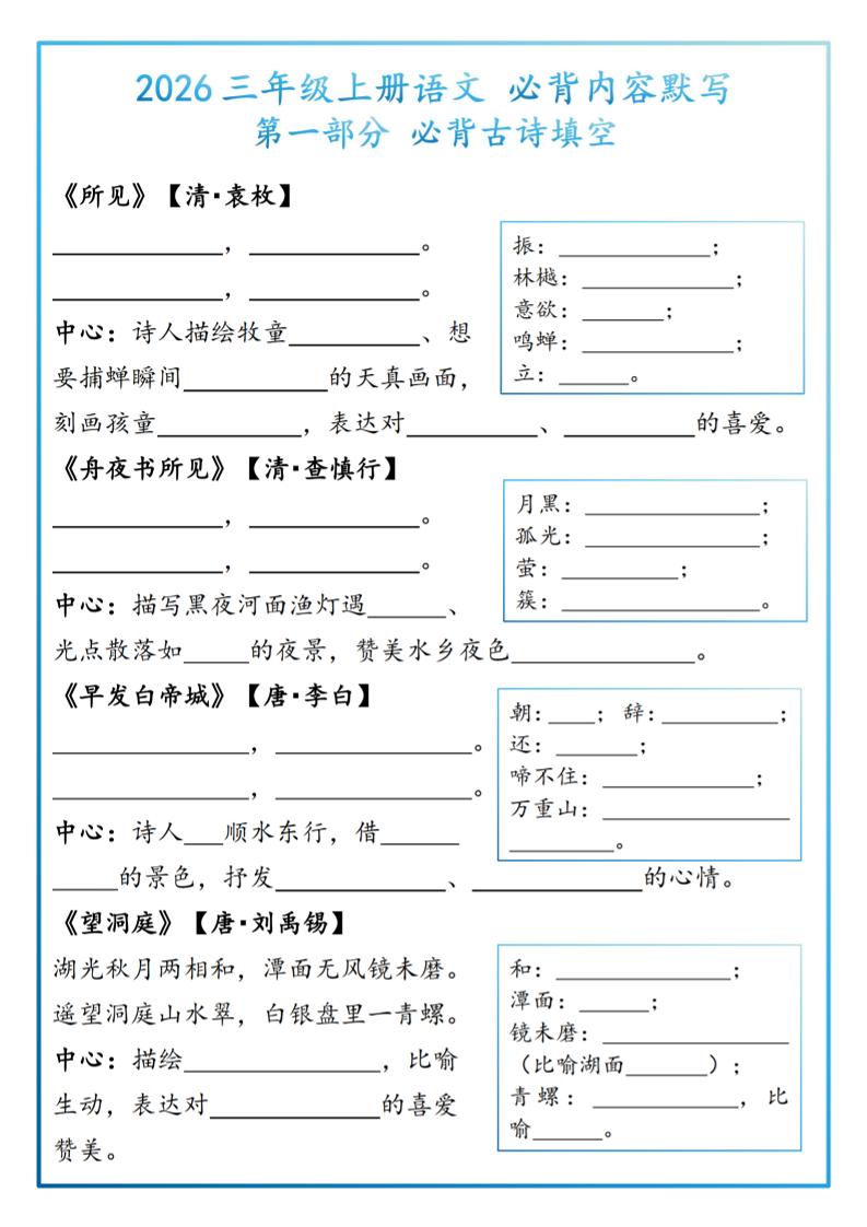 26三上语文必背内容默写-题目-资源V站