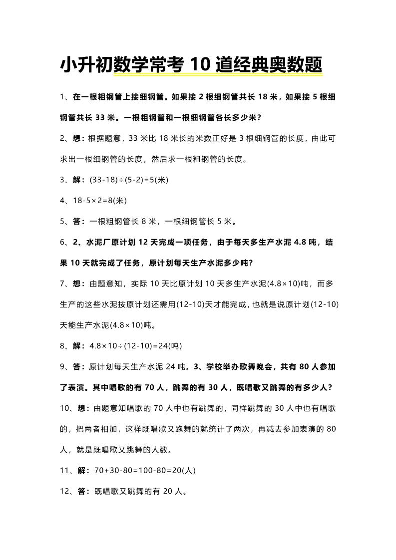 六年级下数学小升初常考10道经典奥数题-资源V站
