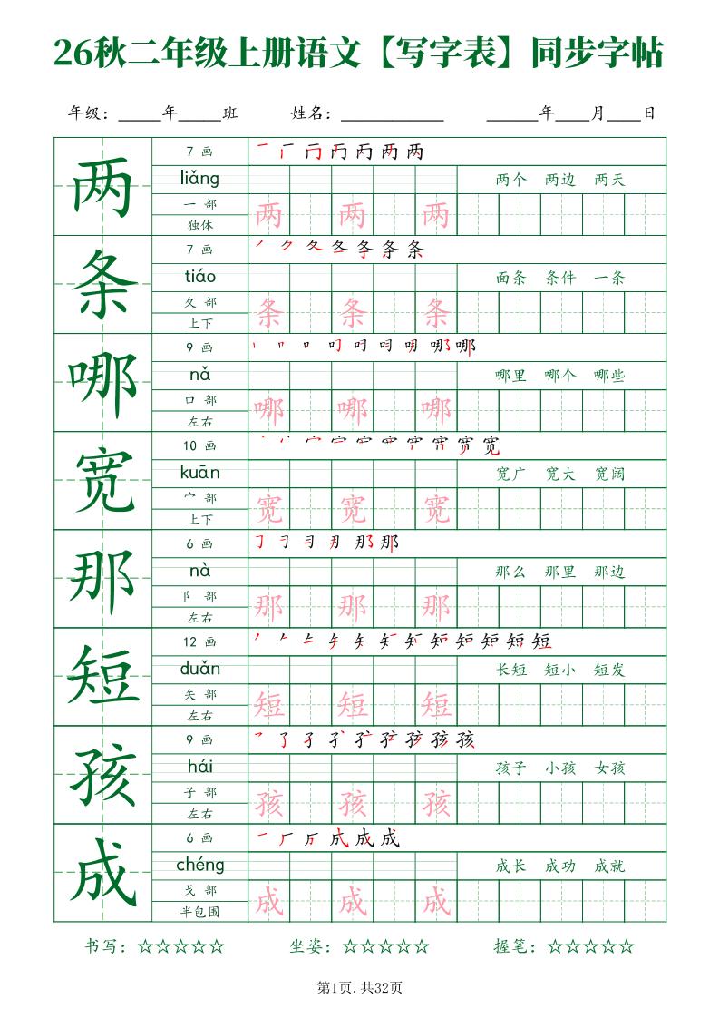 26秋二年级上册语文写字表同步字帖-资源V站