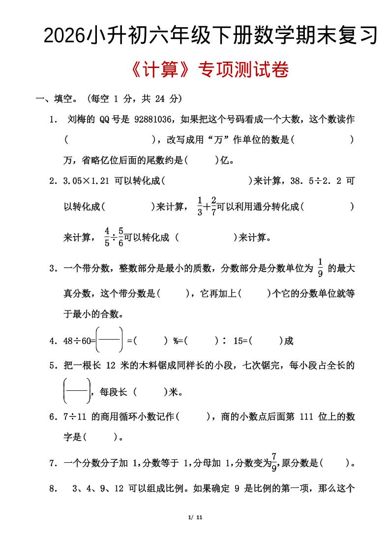 2026小升初六年级下册数学期末复习-资源V站