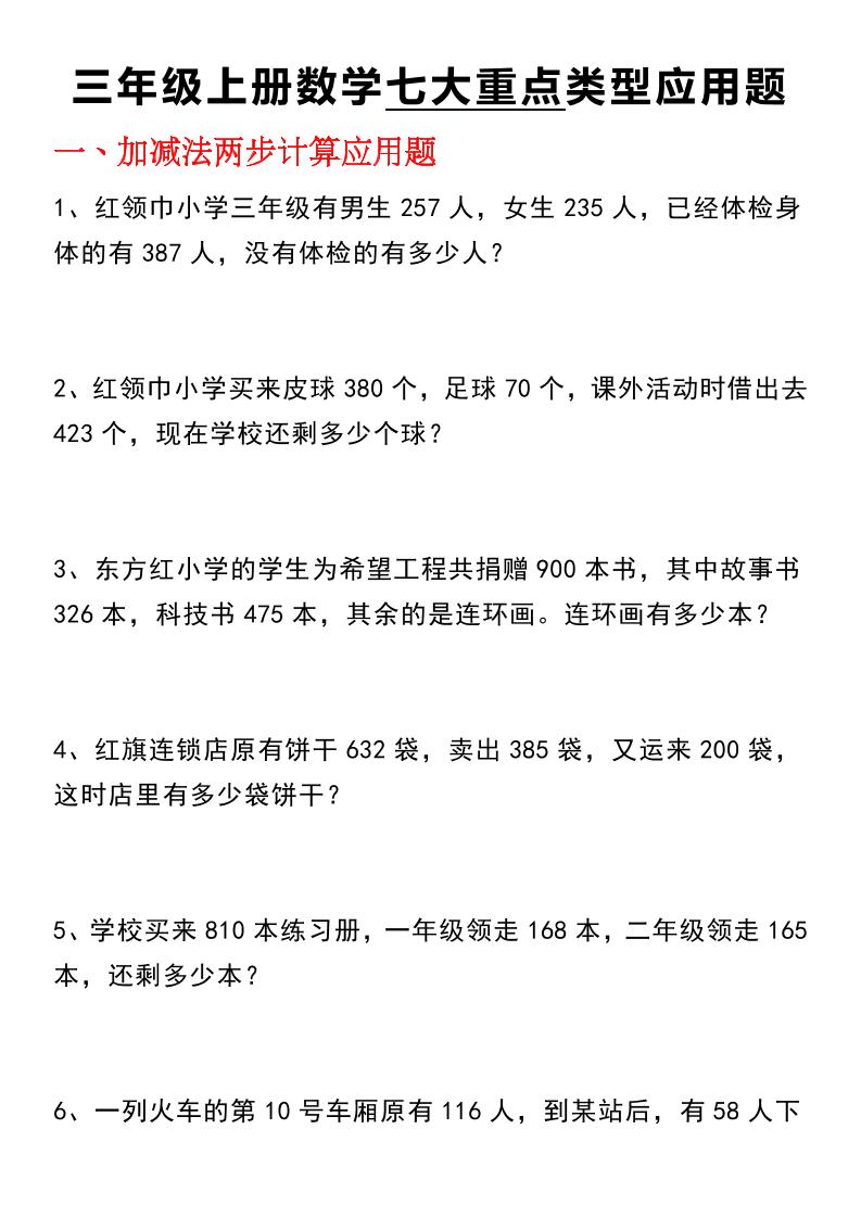 三年级(上)数学【七大类型应用题】-资源V站