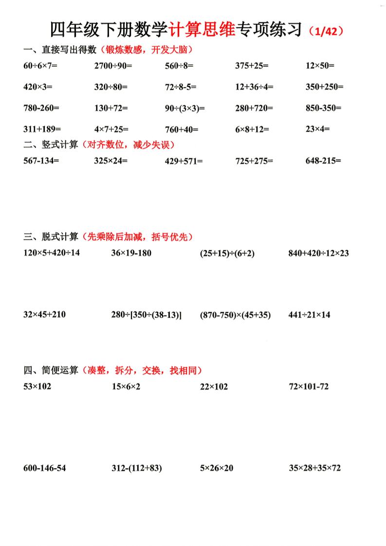 26新四下数学期末计算思维专项练习-资源V站