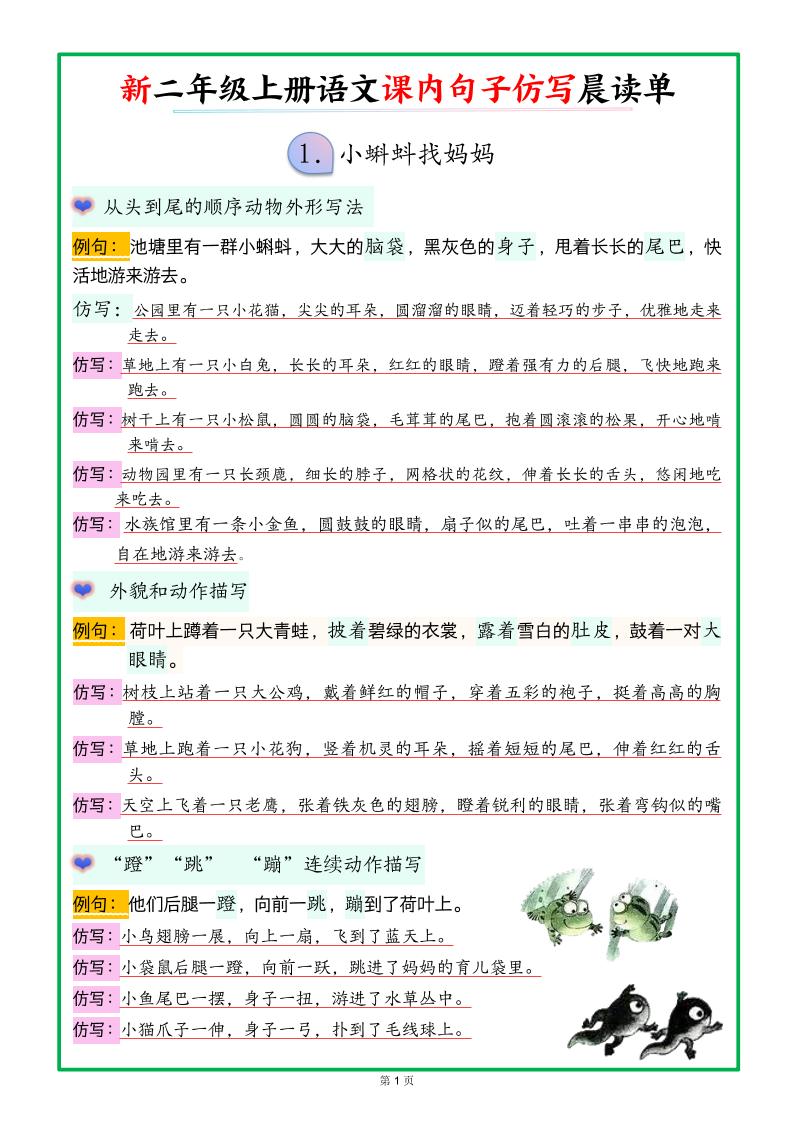 26新二上语文课内句子仿写晨读单（18页）-资源V站