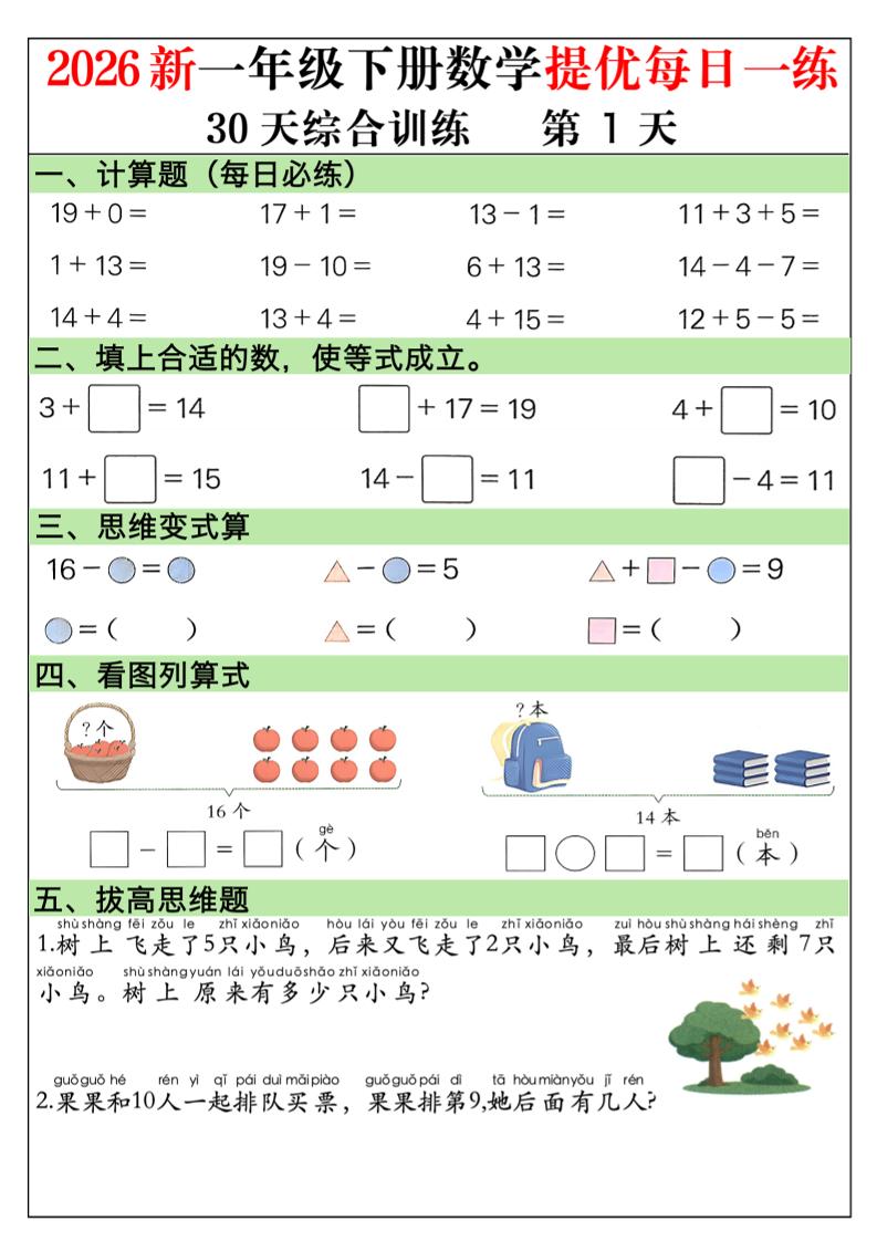 2026新一年级下册数学提优每日一练30天综合训练30页-资源V站