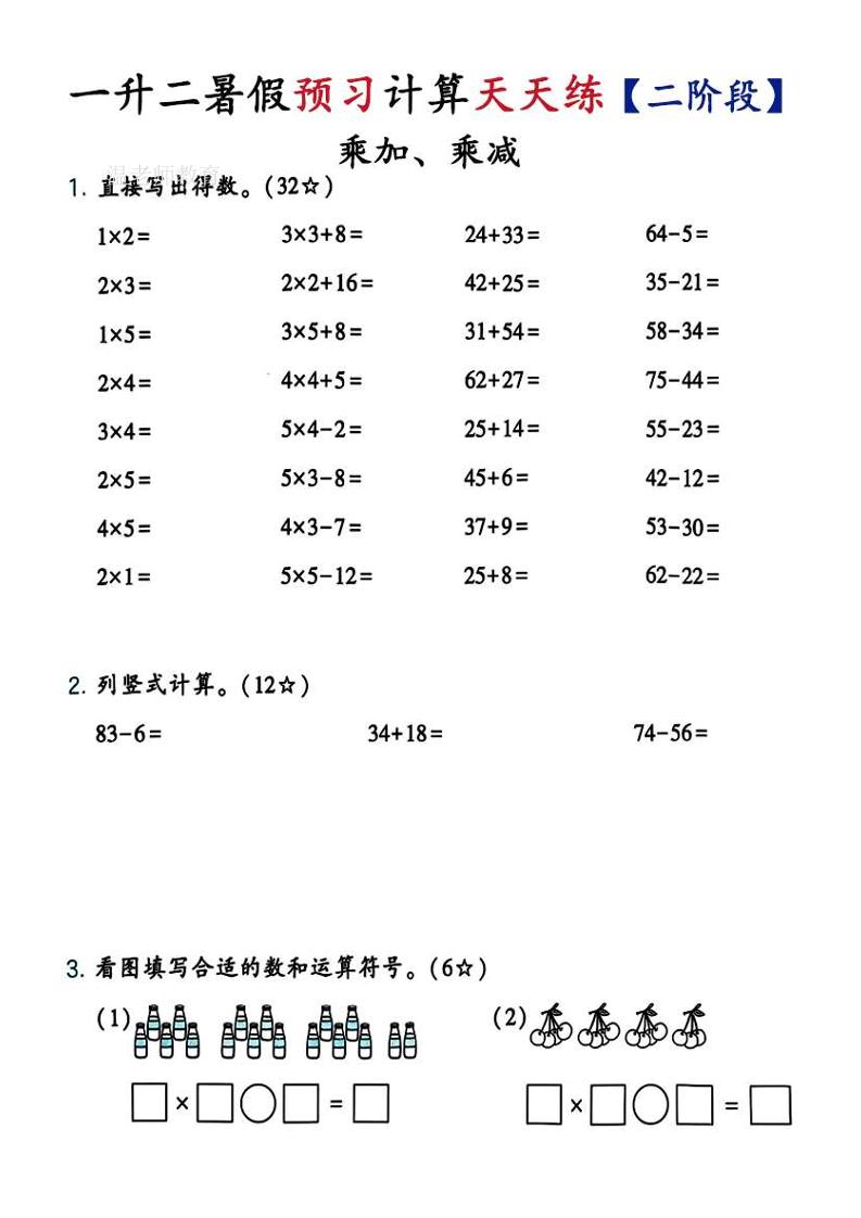 26新一升二预习计算天天练【二阶段】二上数学-资源V站