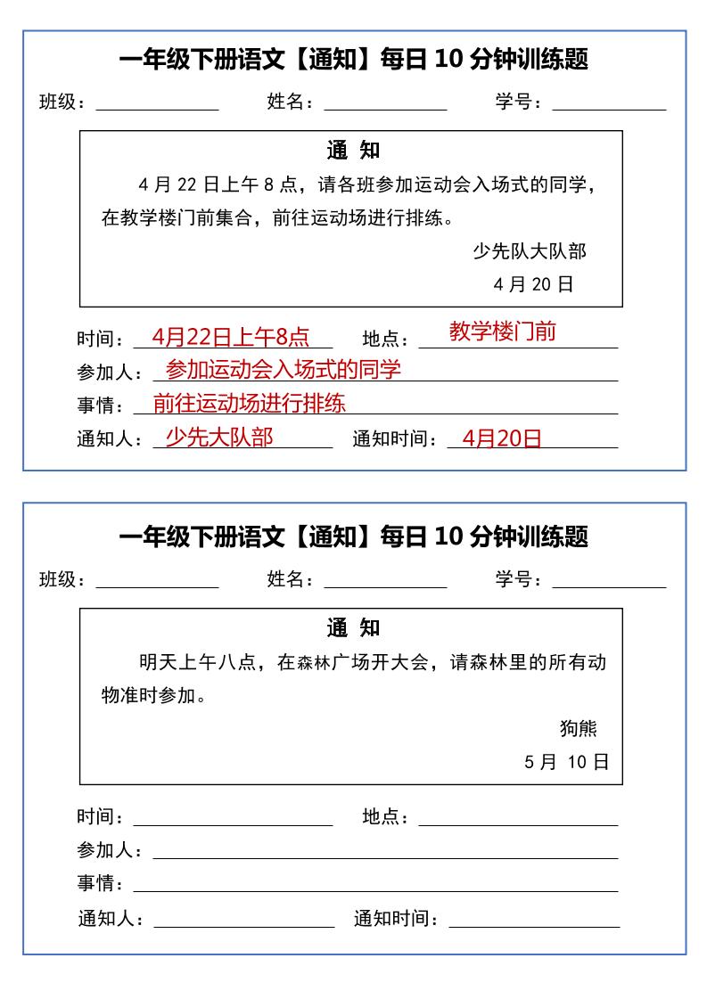 一年级下册语文【通知】每日10分钟训练题-资源V站