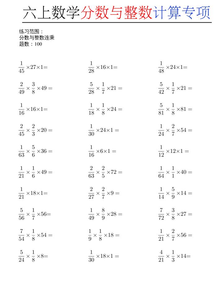 六上数学分数与整数计算专项-资源V站