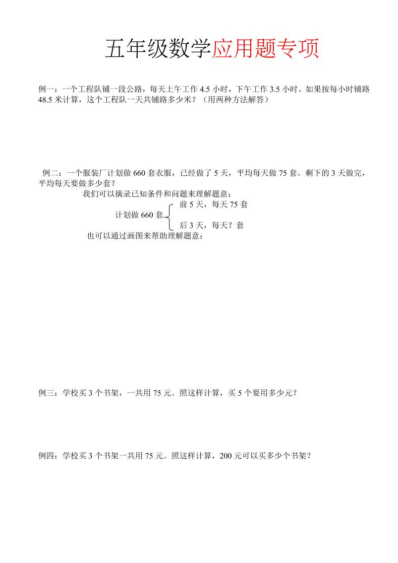 五年级上册数学应用题-资源V站