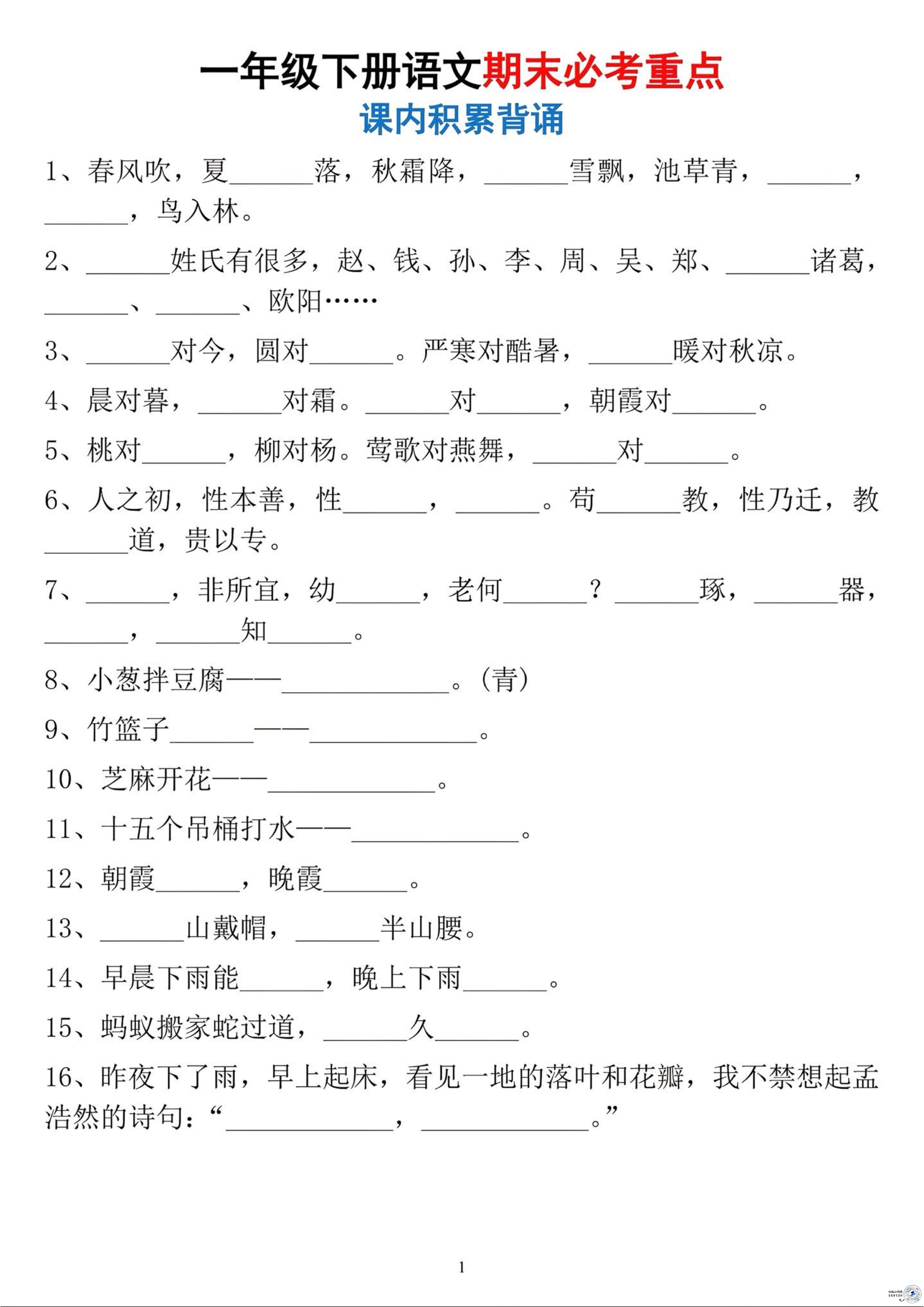 26春一年级下语文期末必考重点-资源V站