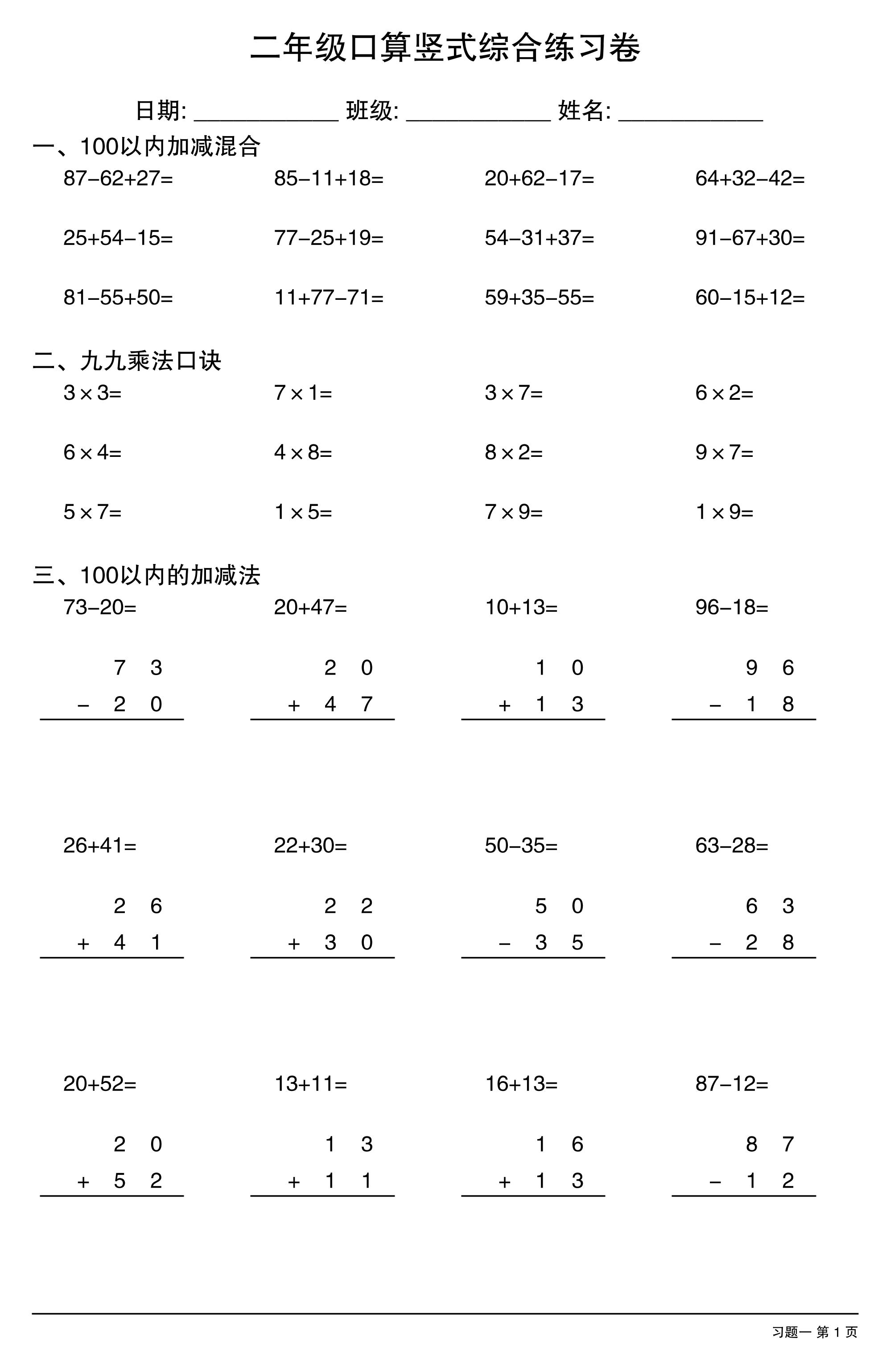 二年级下数学口算竖式综合练习卷-资源V站
