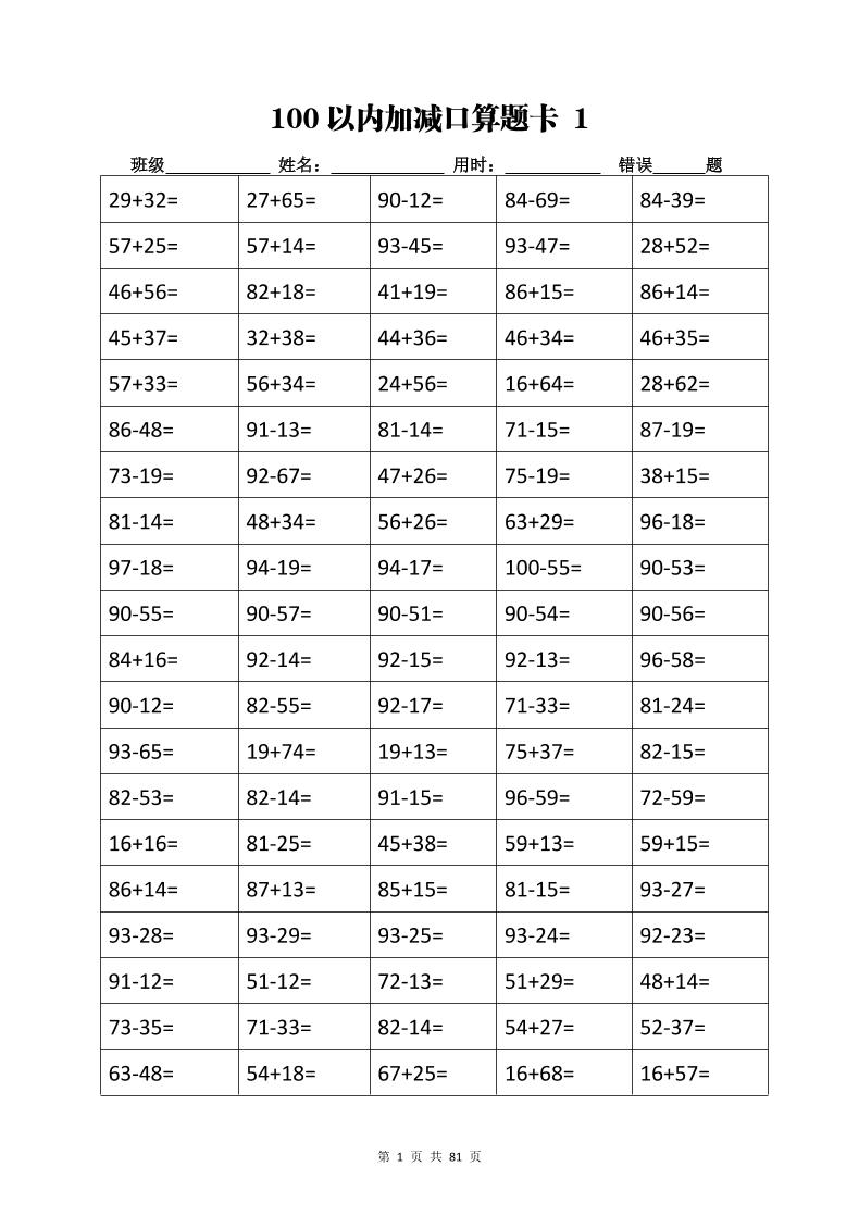 【加减乘除计算训练卡】二上数学-资源V站