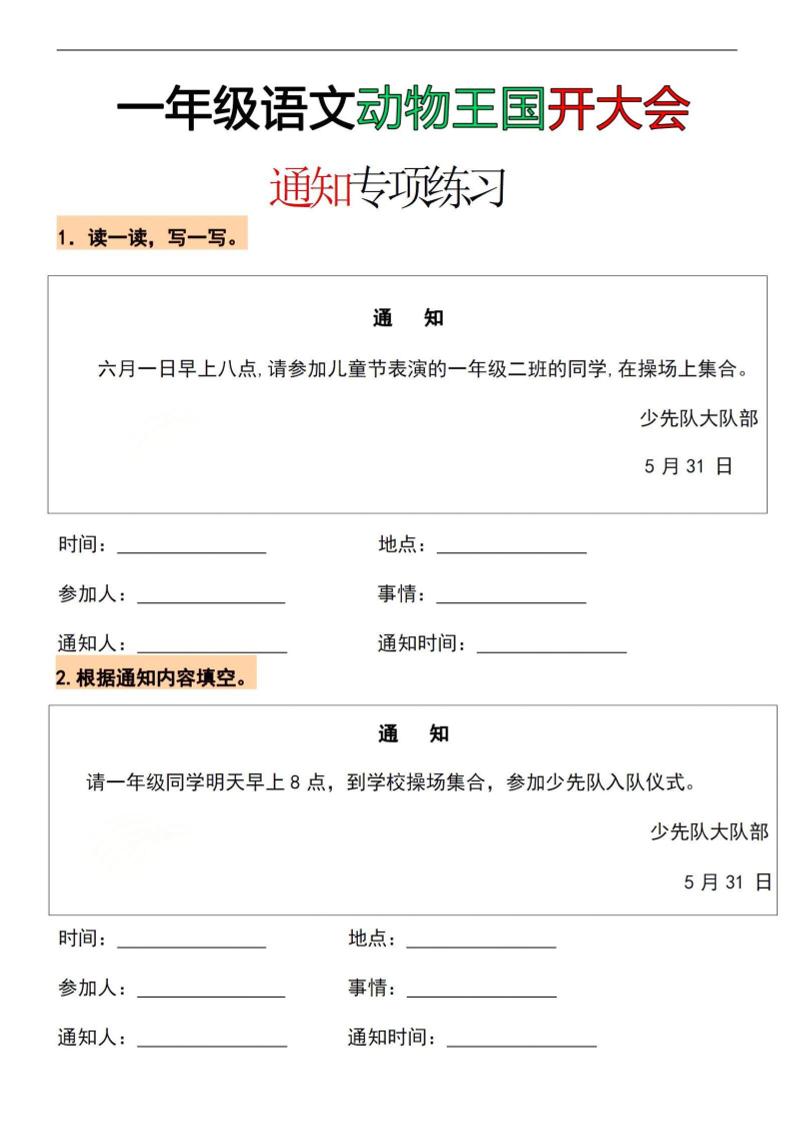26春一年级下语文通知专项练习-资源V站