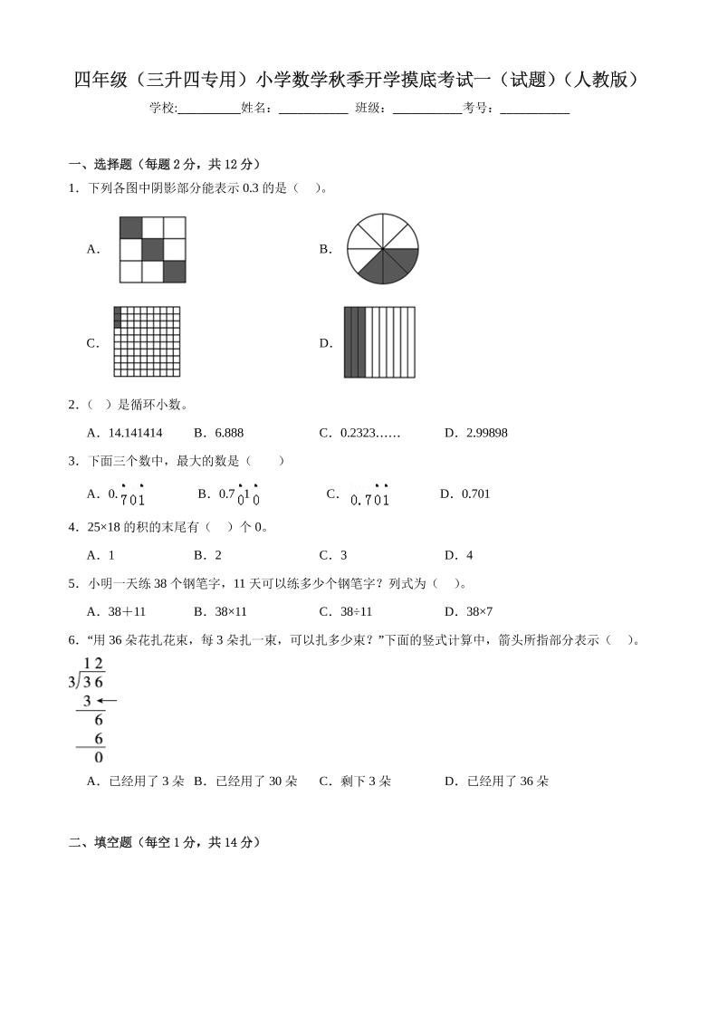 四上人教数学开学摸底测试卷-资源V站