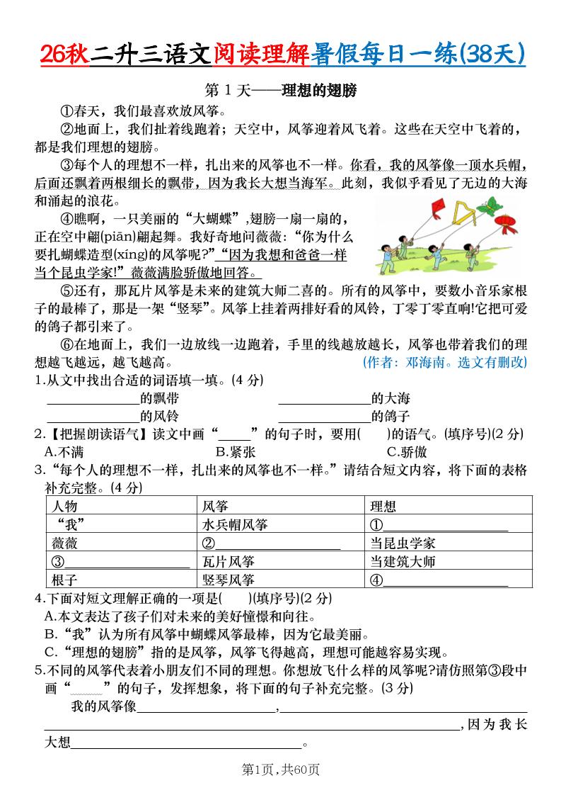 26秋二升三语文阅读理解暑假每日一练38天（含答案）三上语文-资源V站
