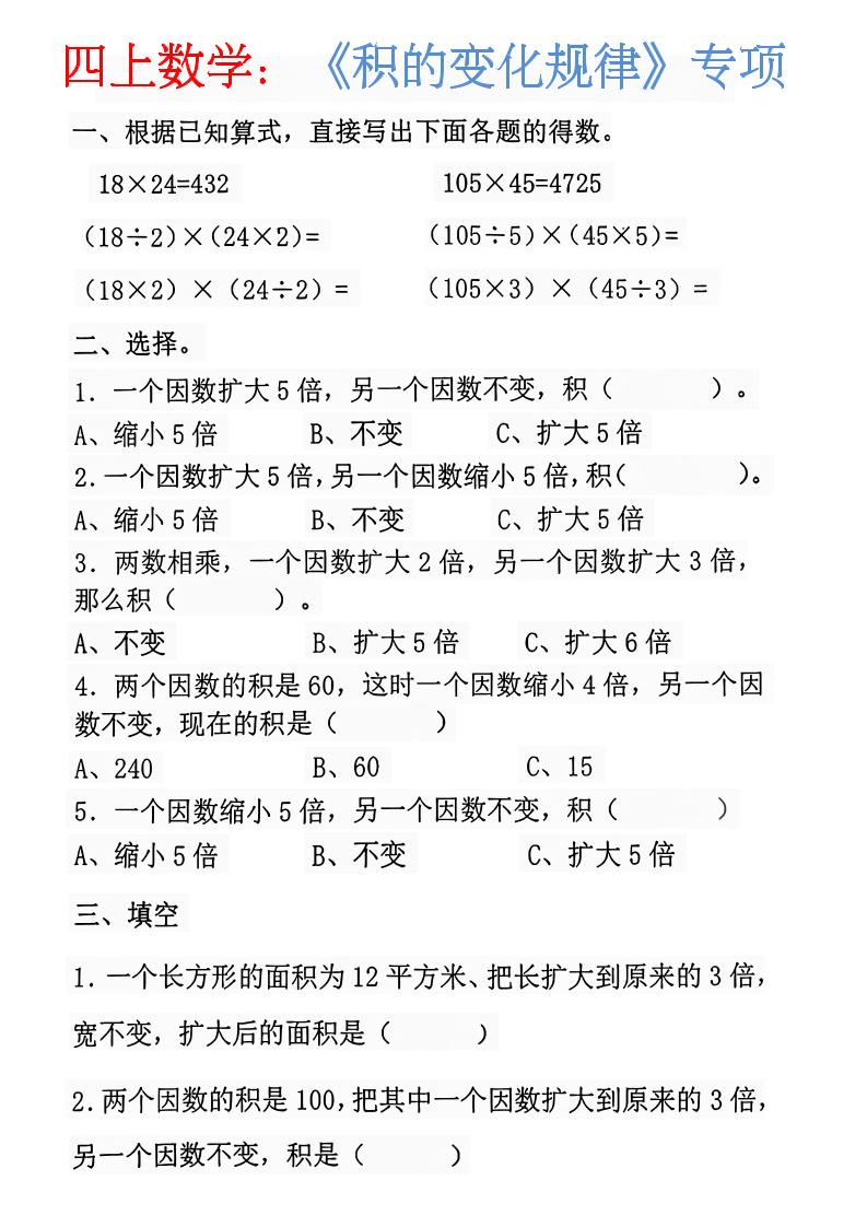 四上数学：《积的变化规律》-资源V站