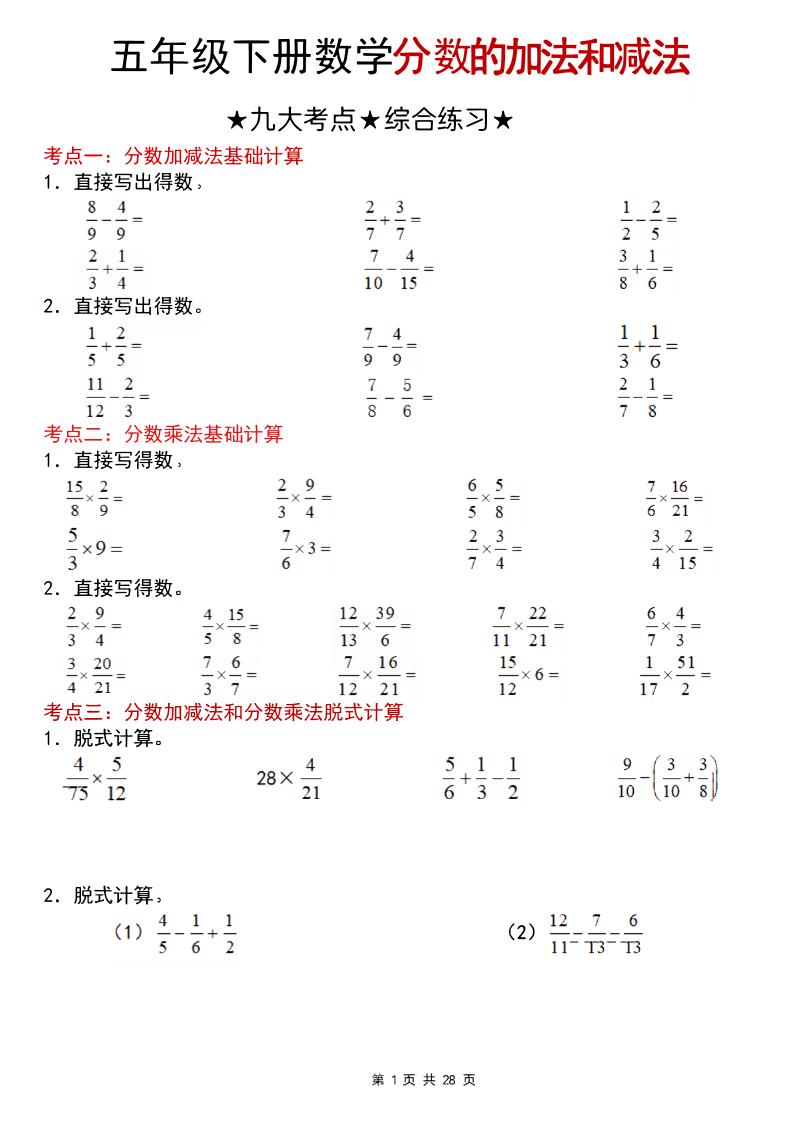 五年级下数学分数的加法和减法专项练习123-资源V站