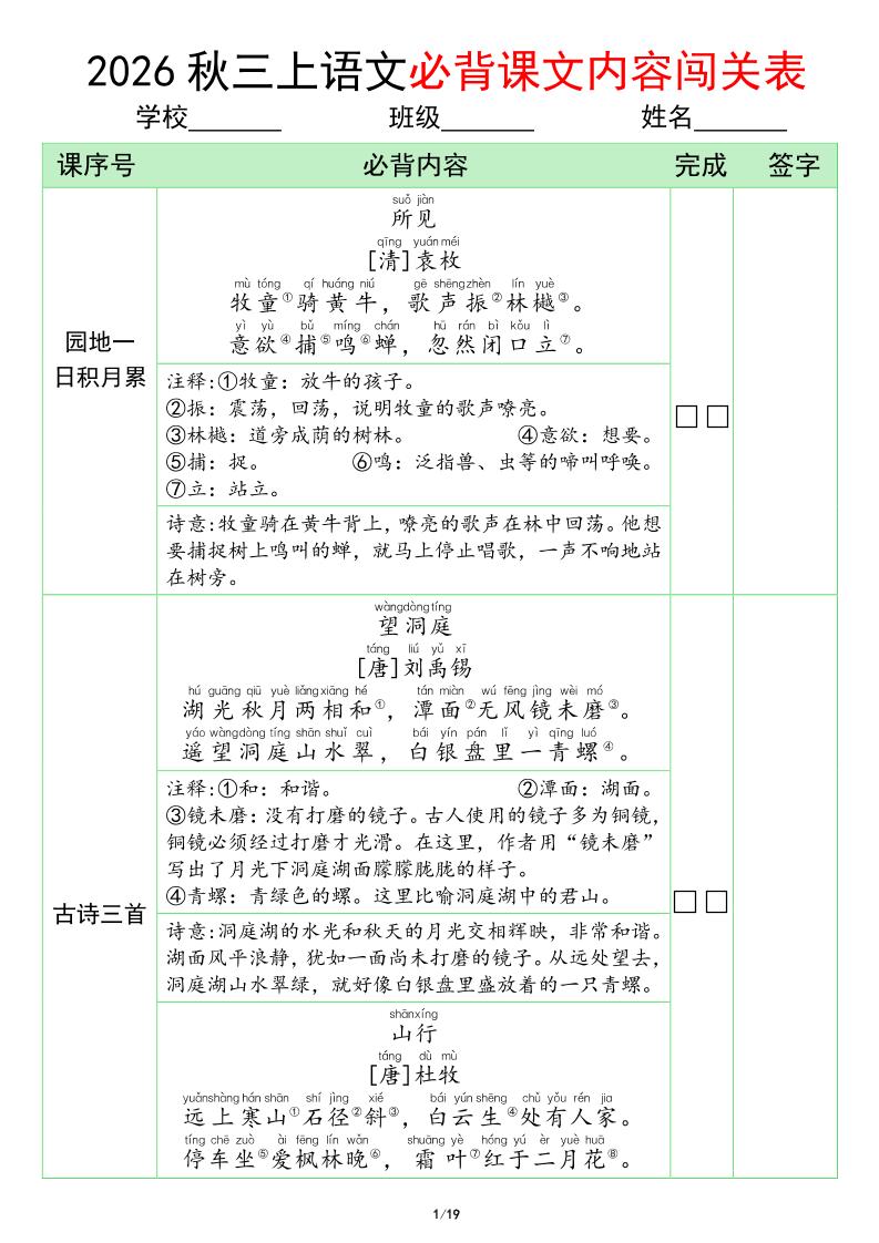 三年级上册语文必背课文内容闯关表(1)-资源V站