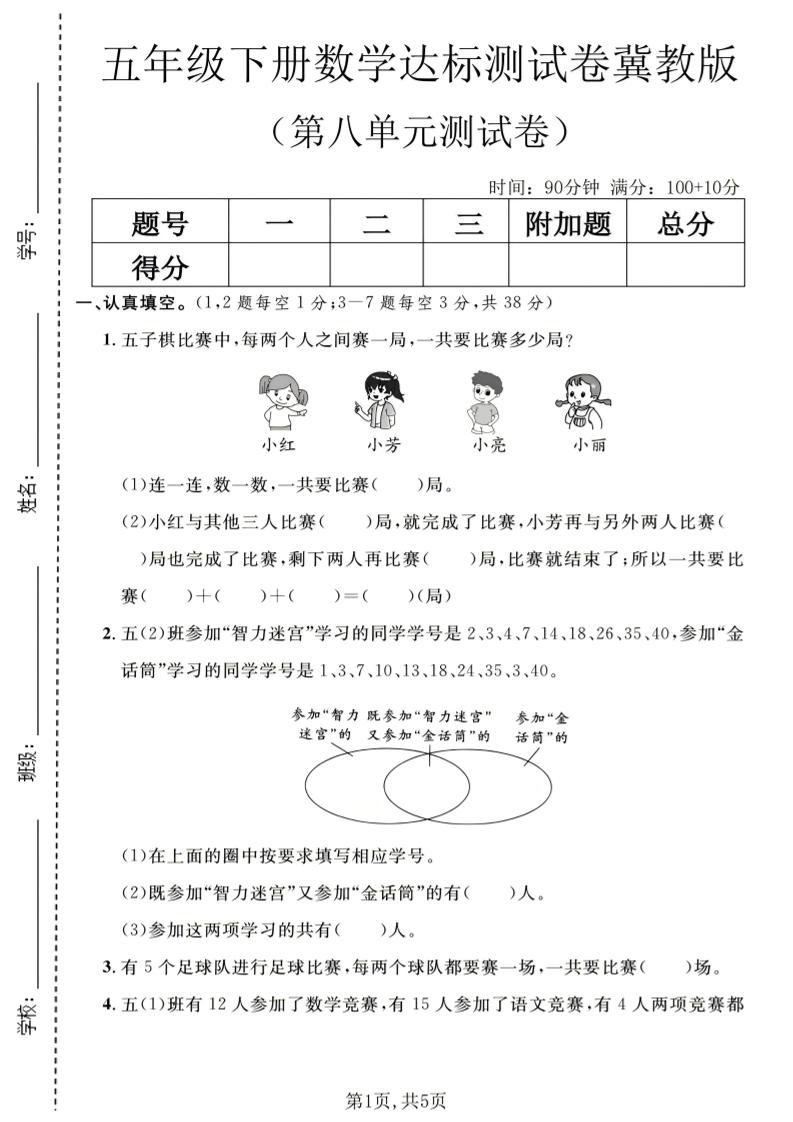 五年级下数学第八单元达标测试卷《冀教版》-资源V站