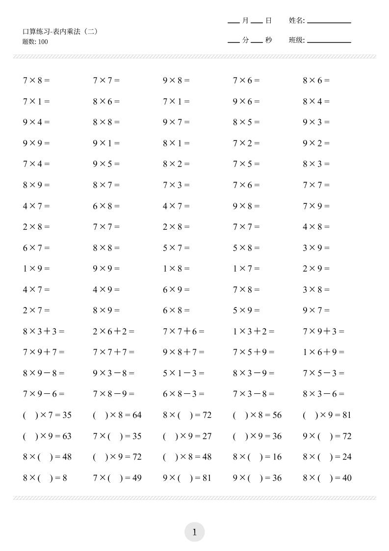 【乘法口算练习】二上数学-资源V站