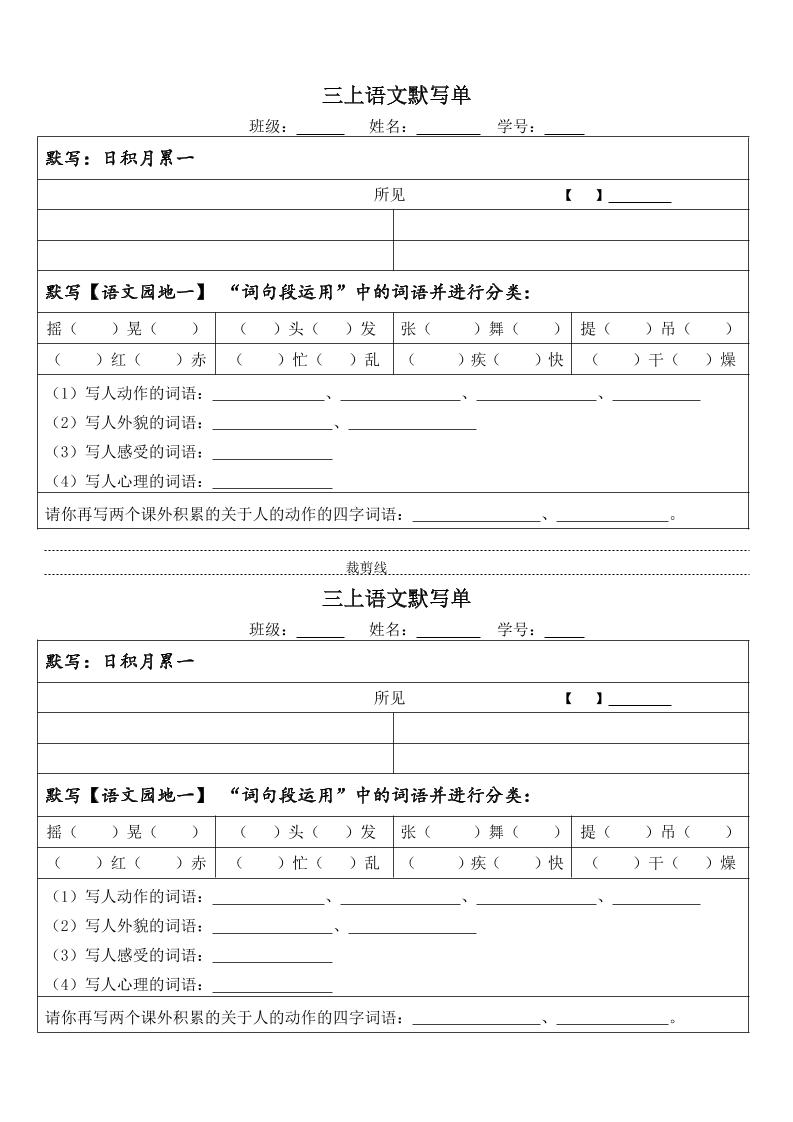 26秋三年级上册语文必背内容默写单-资源V站