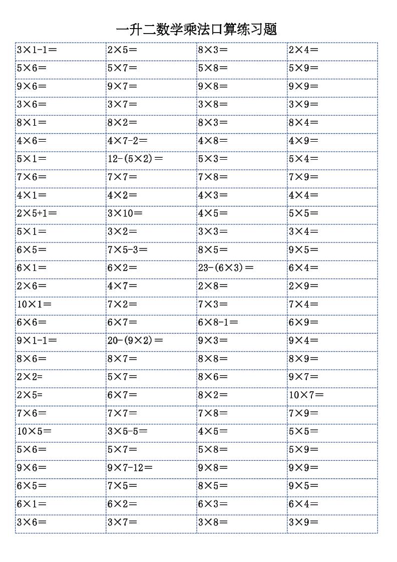 一升二数学乘法口算练习题-二上-资源V站