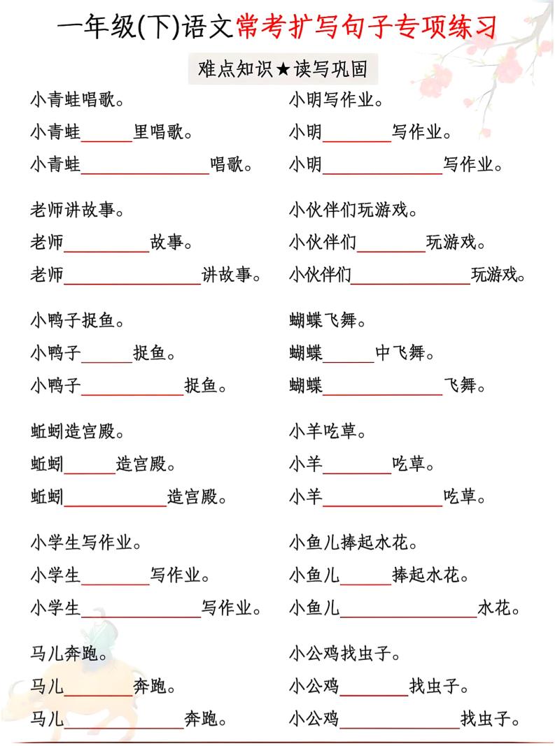 一年级下语文常考扩写句子专项练习-资源V站