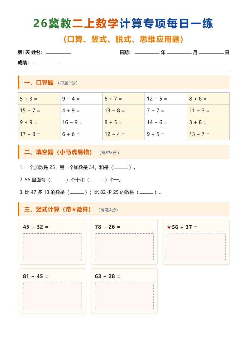 26冀教二上数学计算专项每日一练（第1-10天）-资源V站