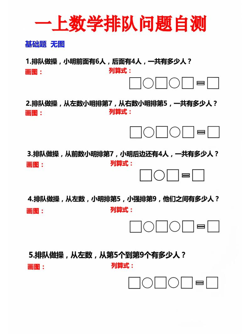 一上数学排队问题自测-资源V站