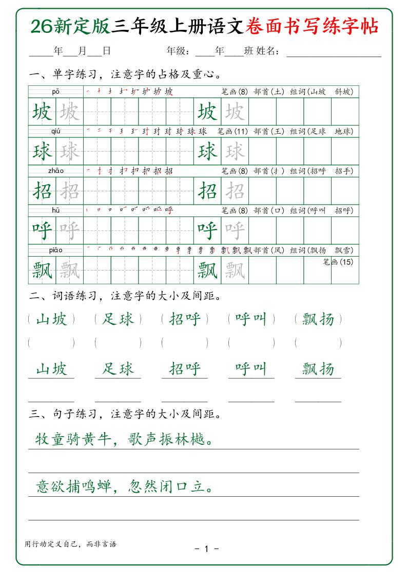 26新三上语文卷面书写练字帖50页-资源V站
