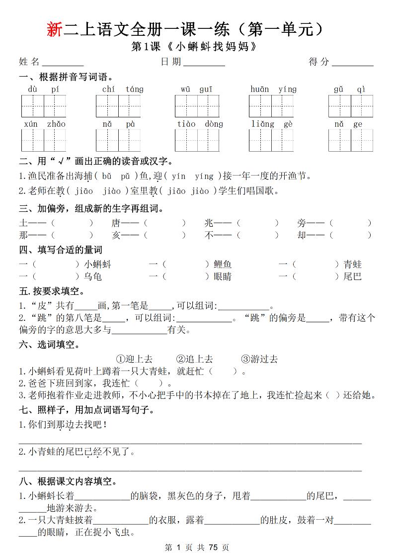 26新二上语文全册1-8单元一课一练（含答案75页）-资源V站