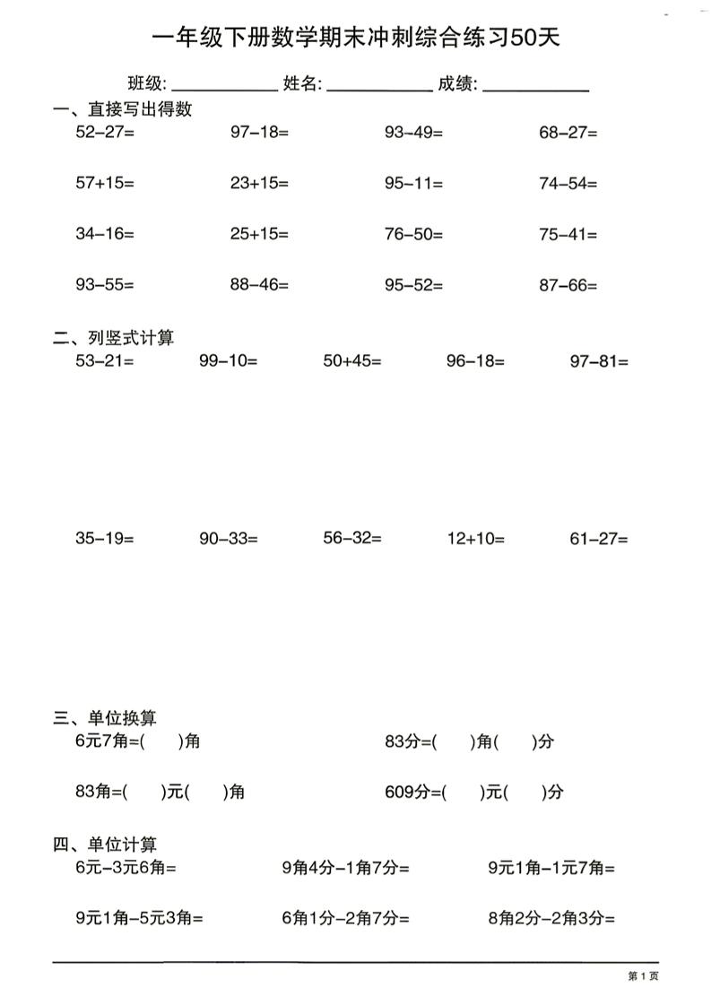26新一下数学期末冲刺综合练习50天-资源V站