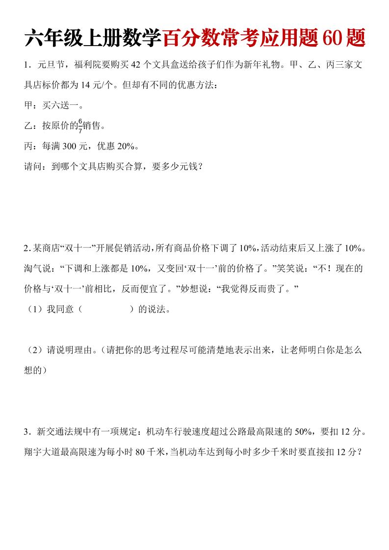 六年级上册数学百分数常考应用题60题-资源V站