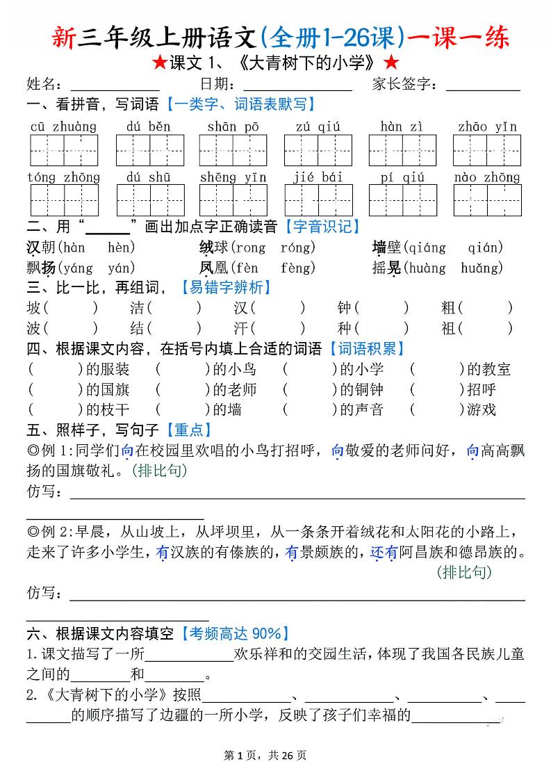 26新三上语文(全册1-26课)一课一练（空白）-资源V站