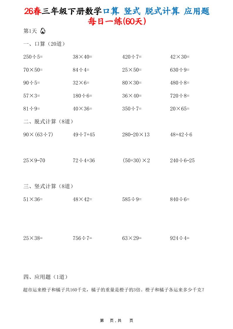 26春三年级下数学口算竖式脱式计算应用题每日一练-资源V站